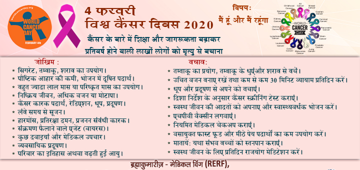 Web World Cancer day Hindi 1 2020